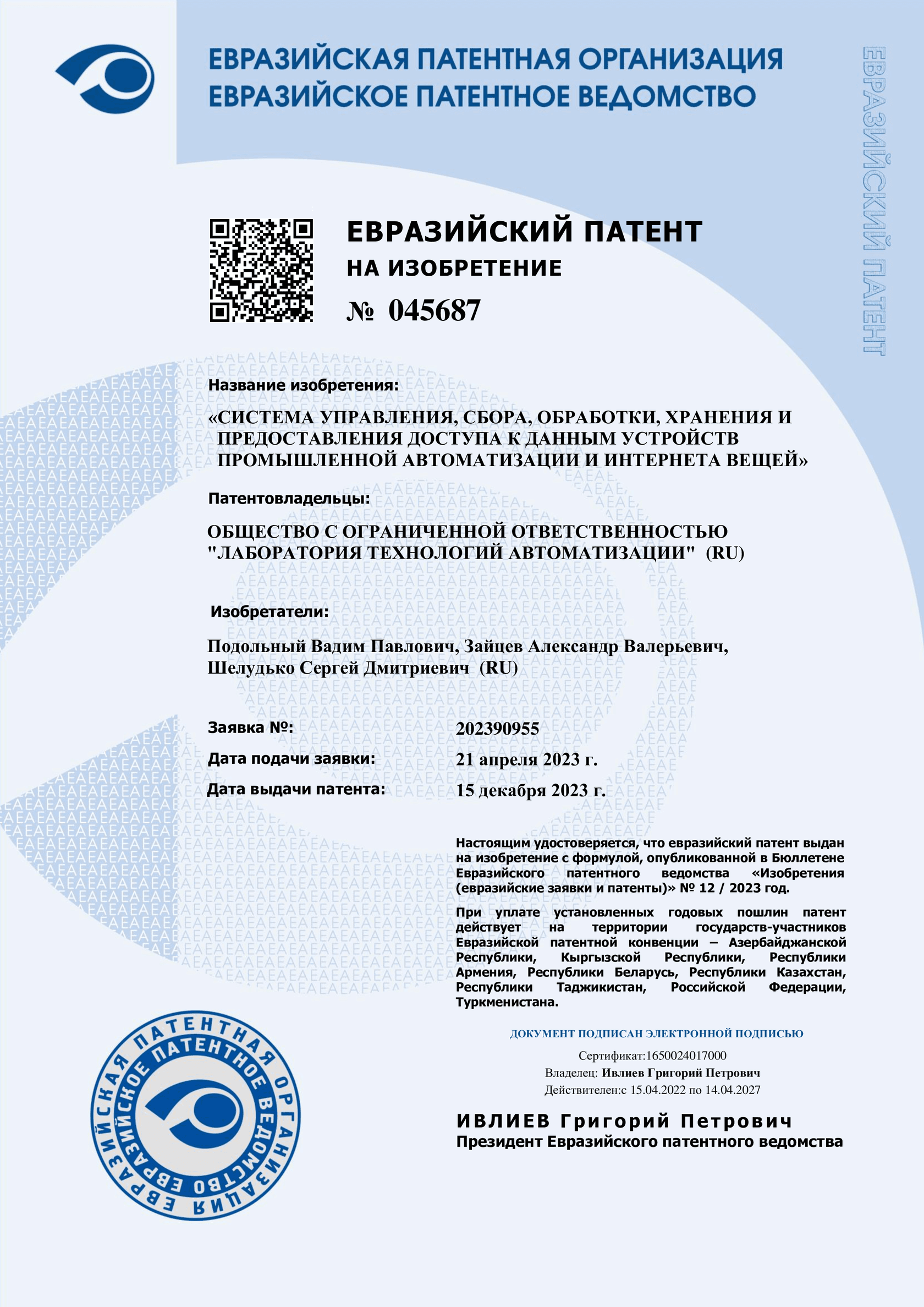 Патент на алгоритмы, применяемые в Лацерта