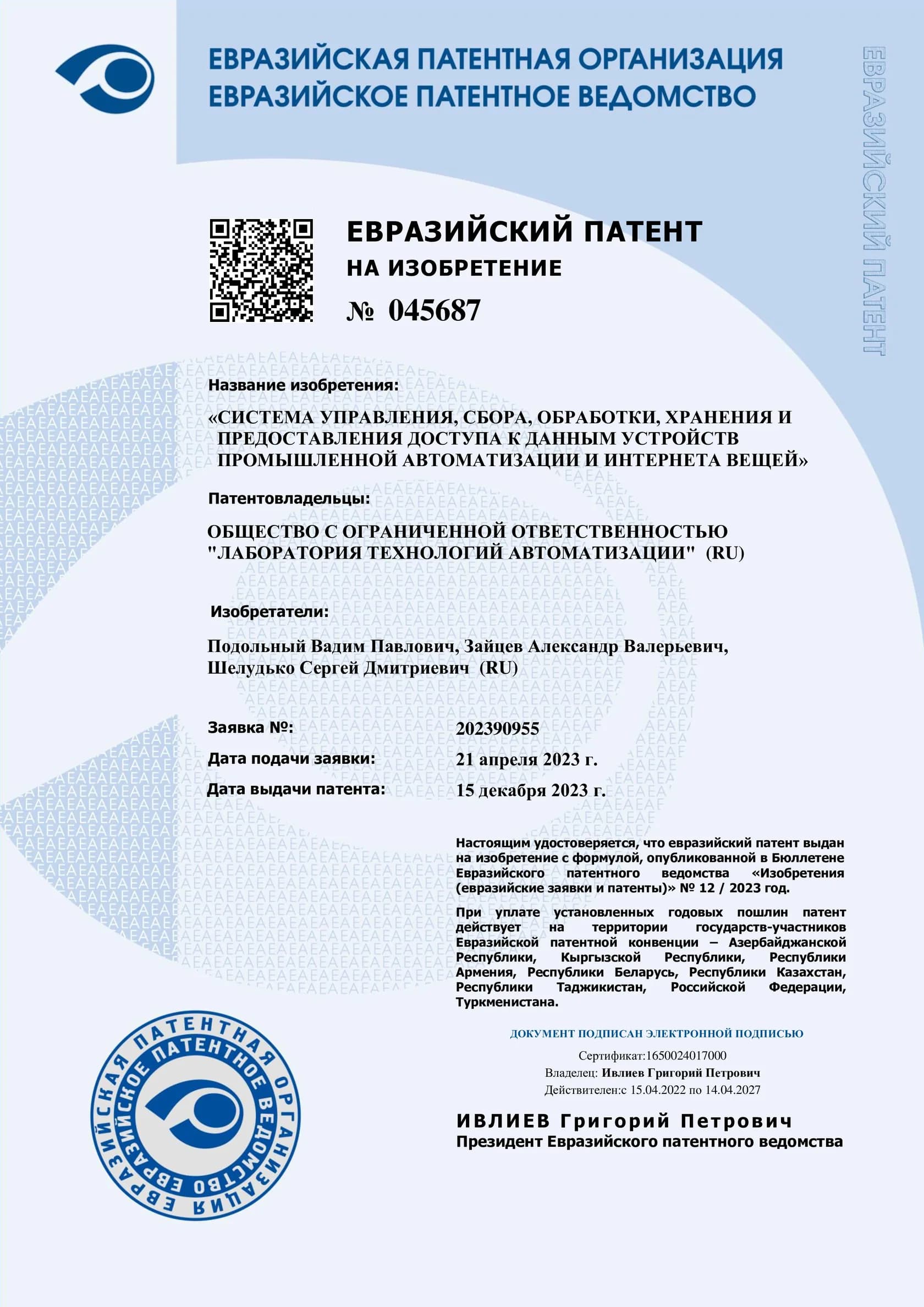 Патент на алгоритмы, применяемые в «Лацерте»